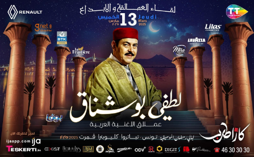 الخميس 13 مارس: لطفي بوشناق على مسرح كليوباترا